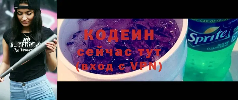 Codein Purple Drank  дарнет шоп  kraken вход  Скопин 